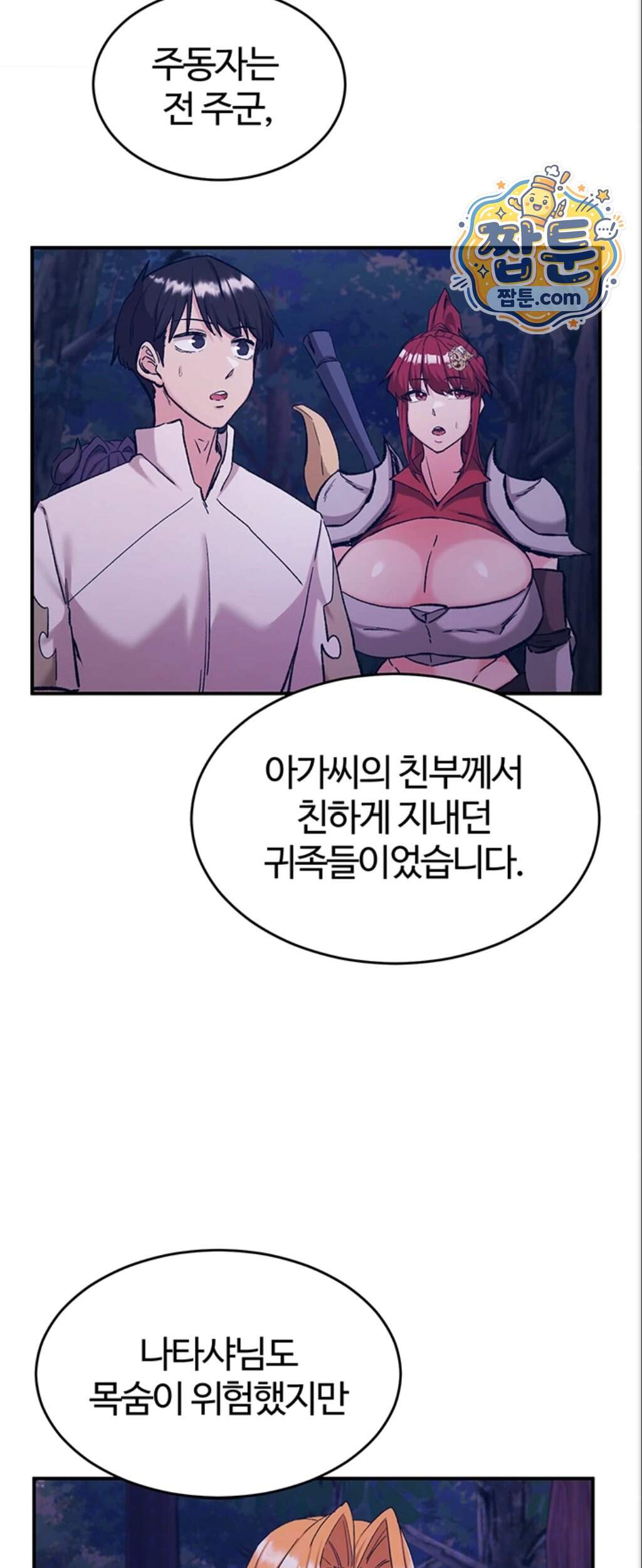 회귀병사의 암컷 정복일지! 시즌2 30화 14