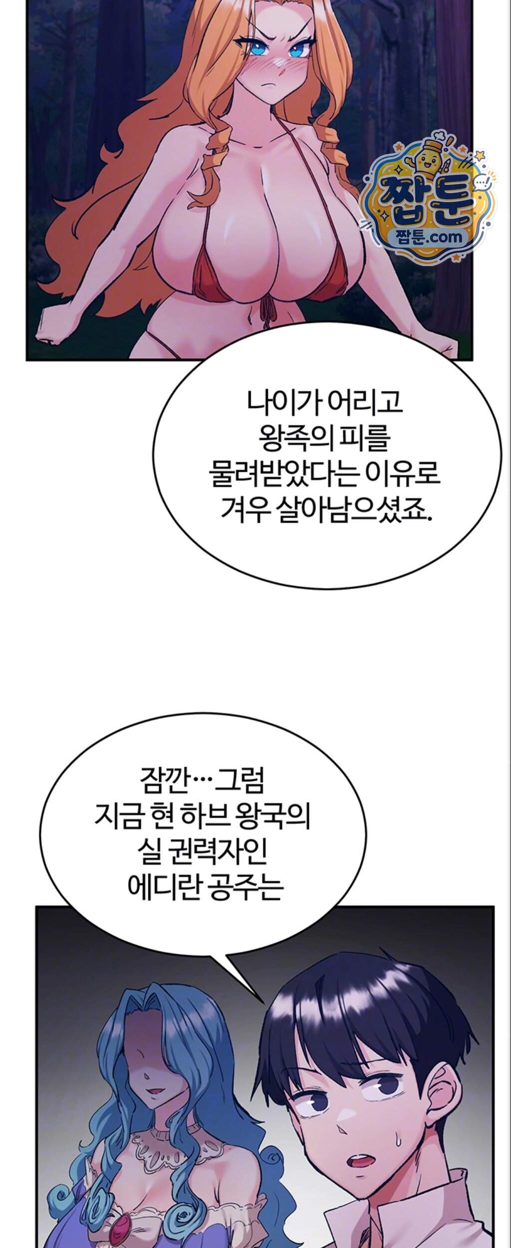 회귀병사의 암컷 정복일지! 시즌2 30화 15