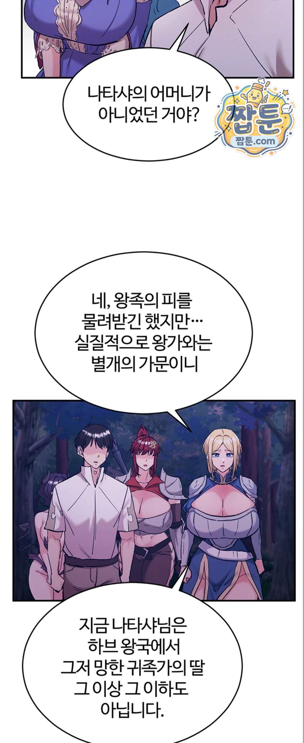 회귀병사의 암컷 정복일지! 시즌2 30화 16
