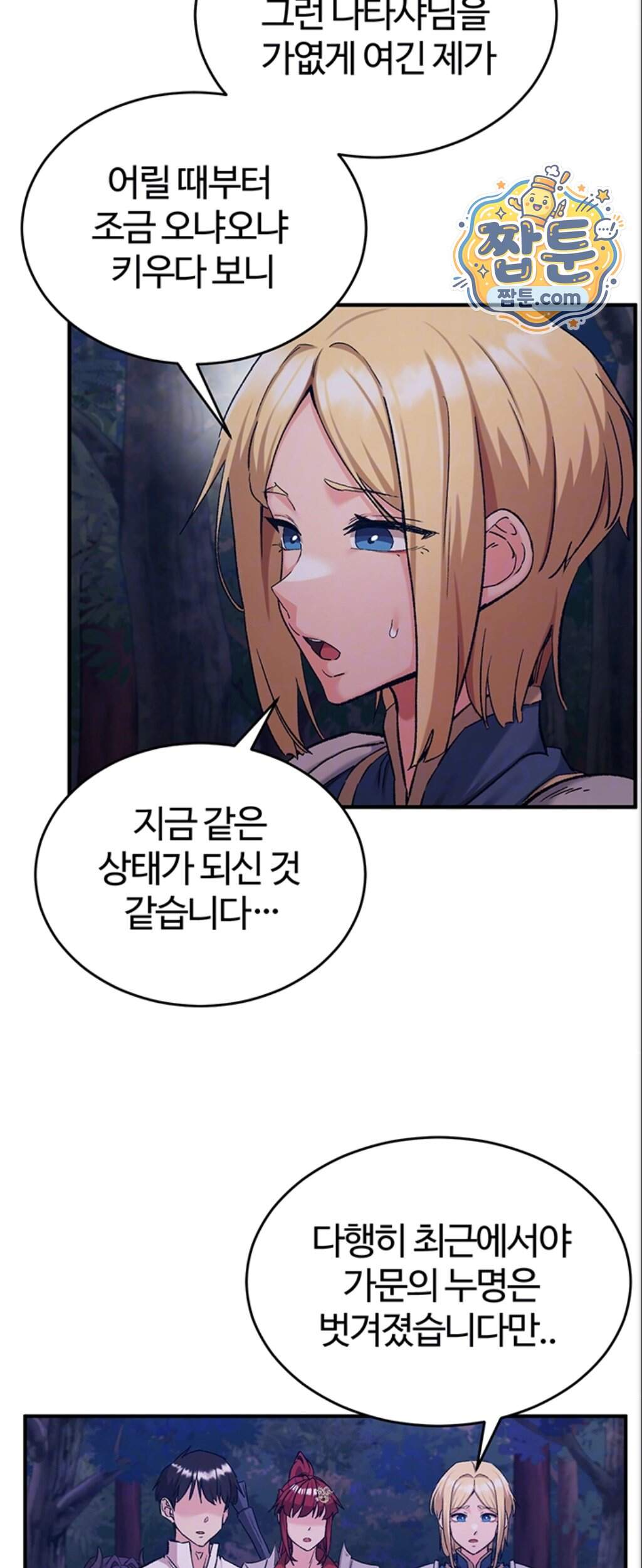 회귀병사의 암컷 정복일지! 시즌2 30화 18