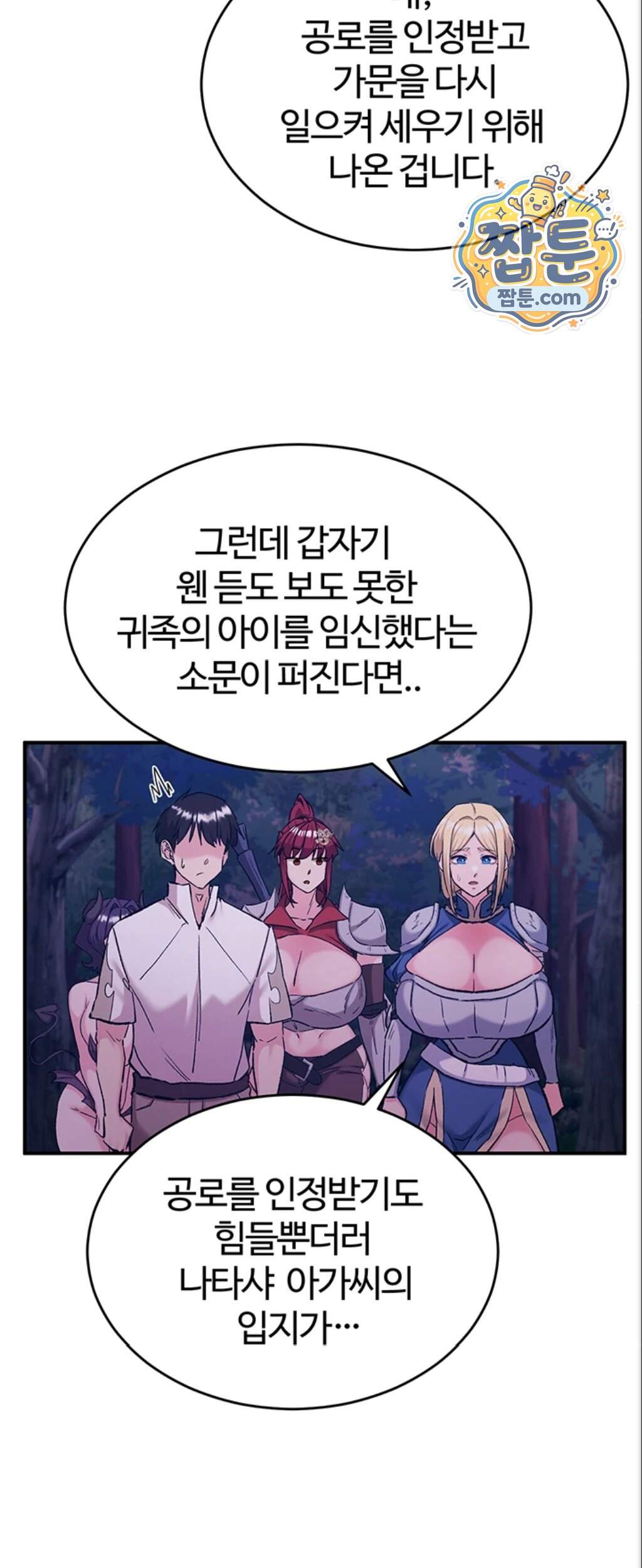 회귀병사의 암컷 정복일지! 시즌2 30화 20