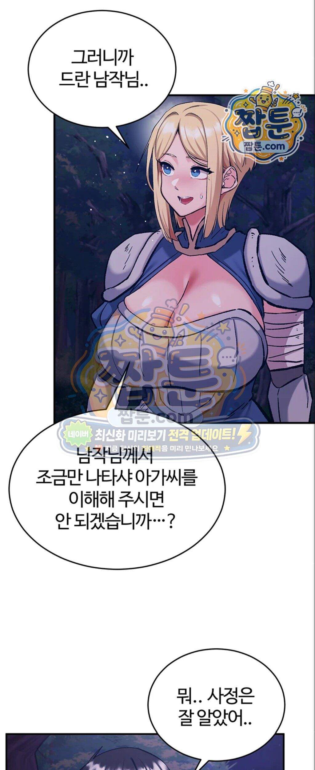 회귀병사의 암컷 정복일지! 시즌2 30화 21
