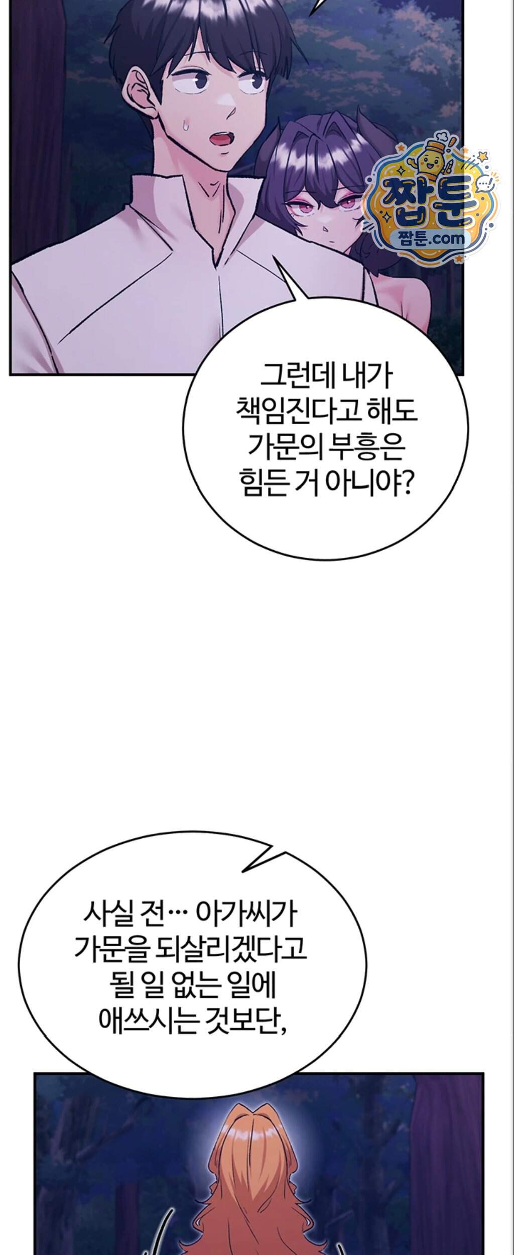 회귀병사의 암컷 정복일지! 시즌2 30화 22