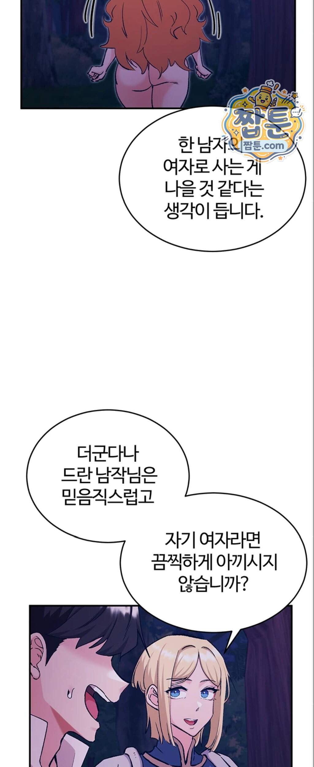 회귀병사의 암컷 정복일지! 시즌2 30화 23