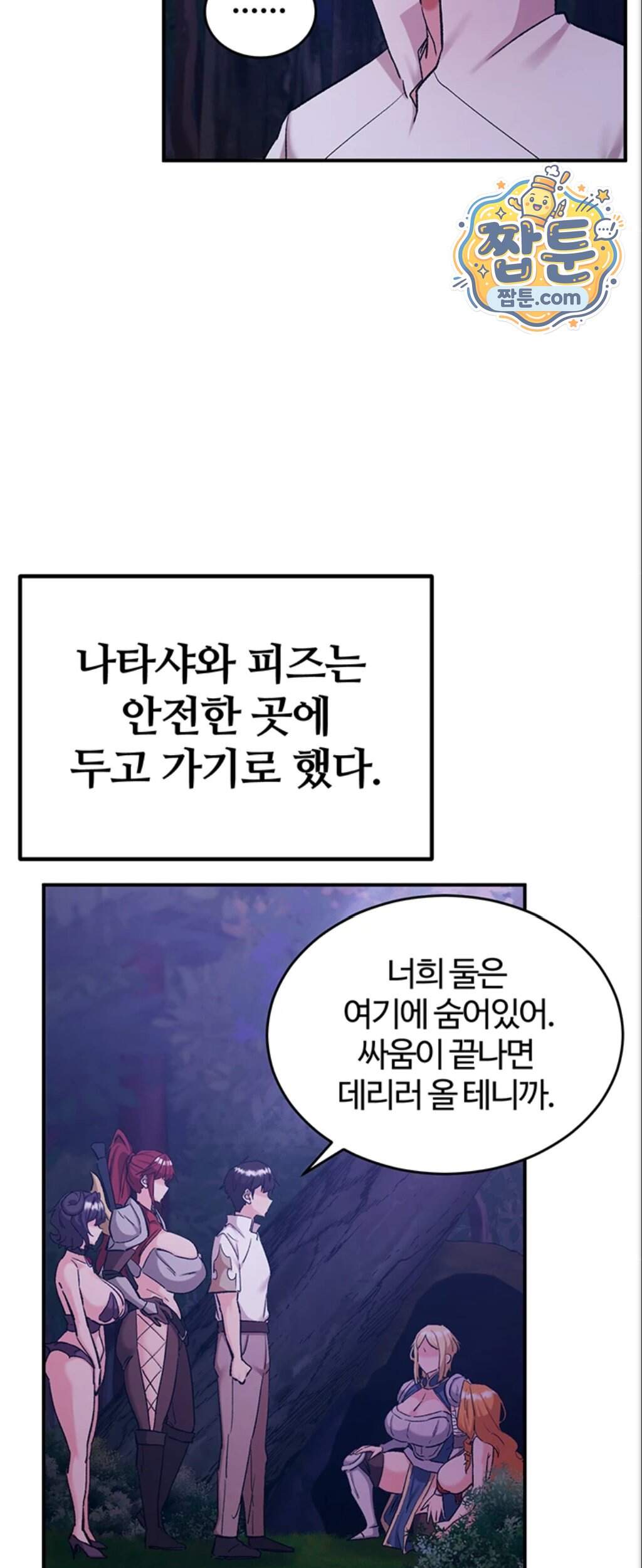 회귀병사의 암컷 정복일지! 시즌2 30화 26