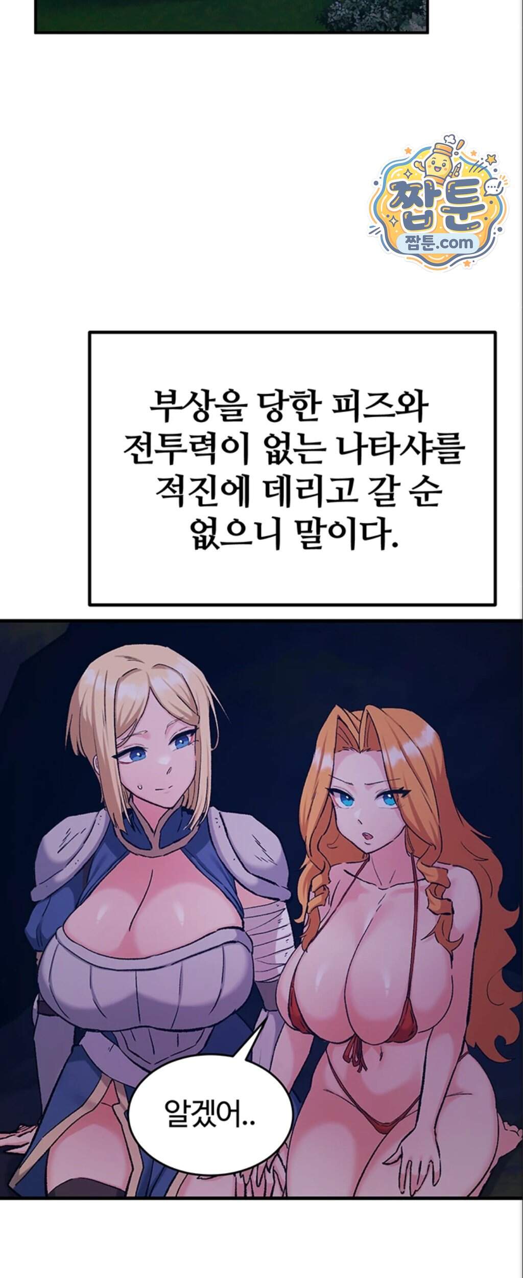 회귀병사의 암컷 정복일지! 시즌2 30화 27