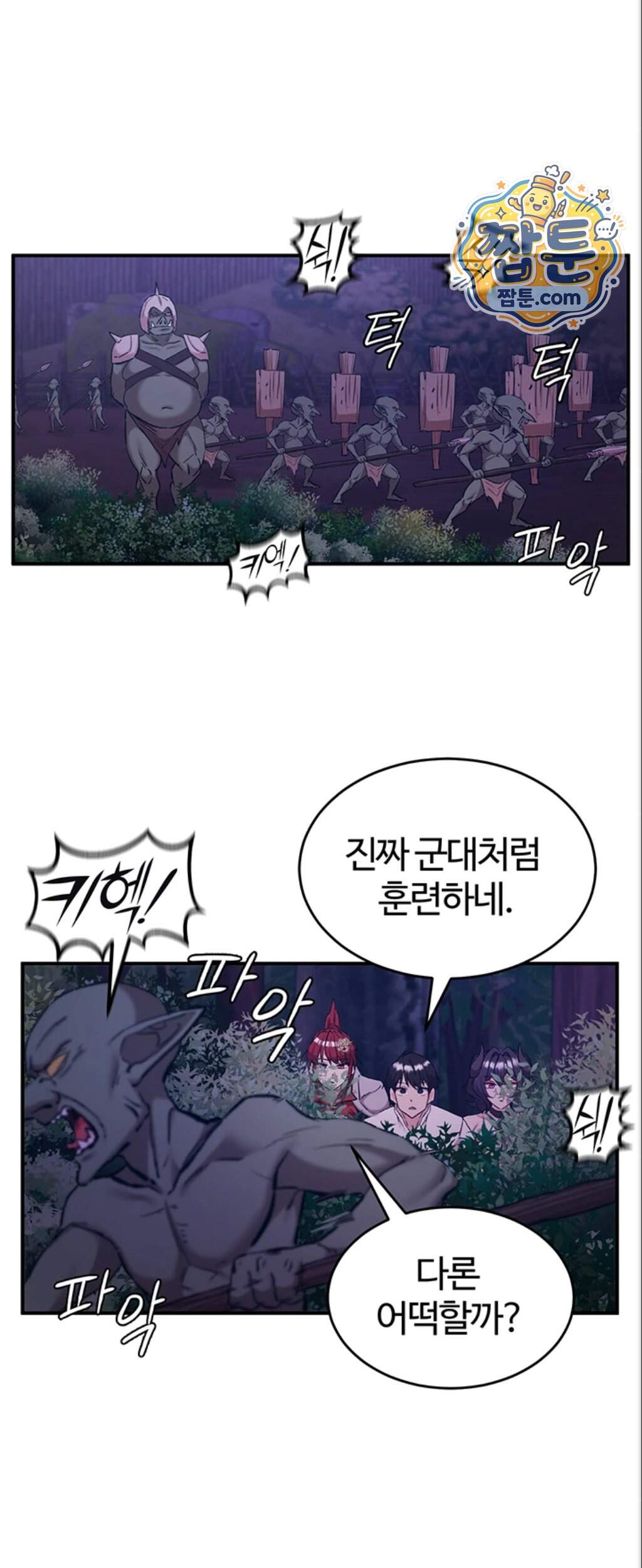 회귀병사의 암컷 정복일지! 시즌2 30화 30