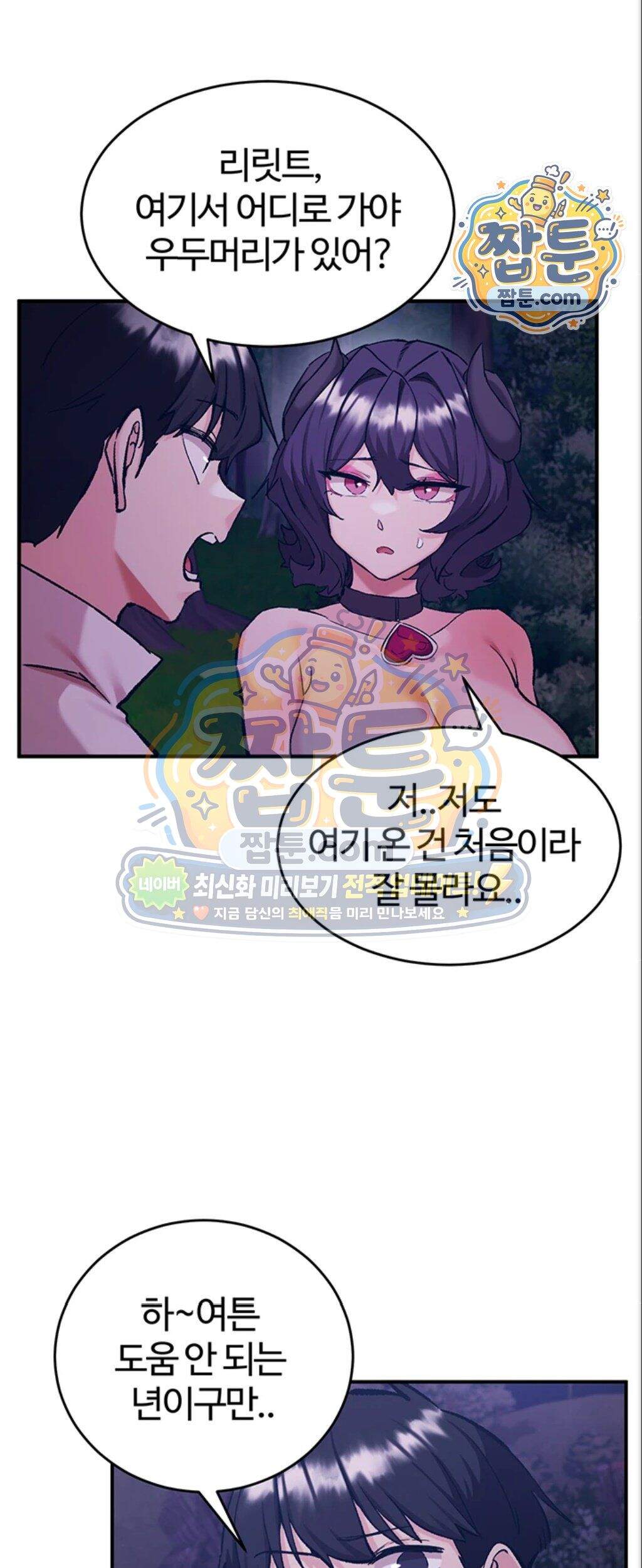 회귀병사의 암컷 정복일지! 시즌2 30화 31