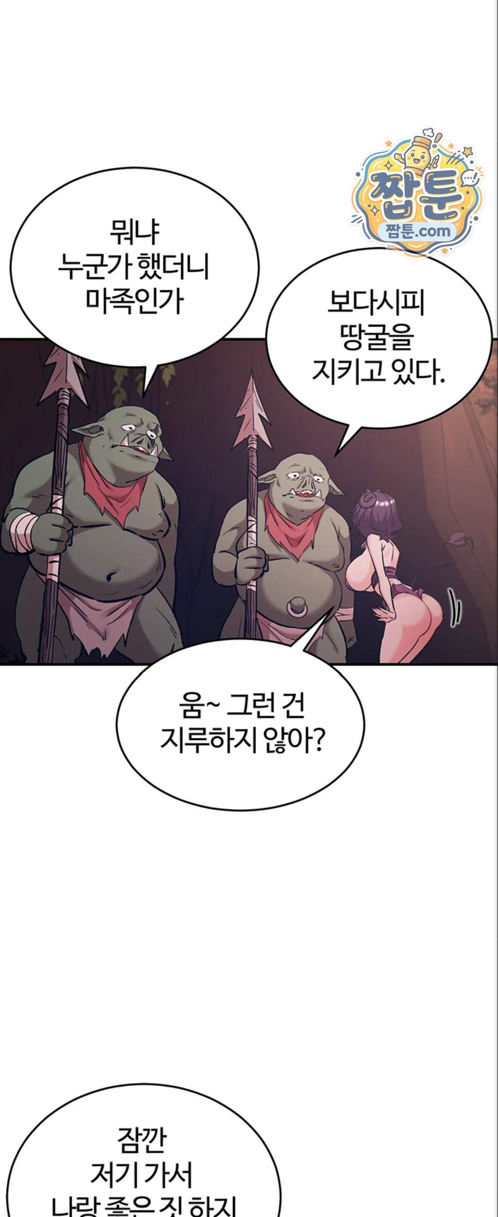 회귀병사의 암컷 정복일지! 시즌2 30화 44