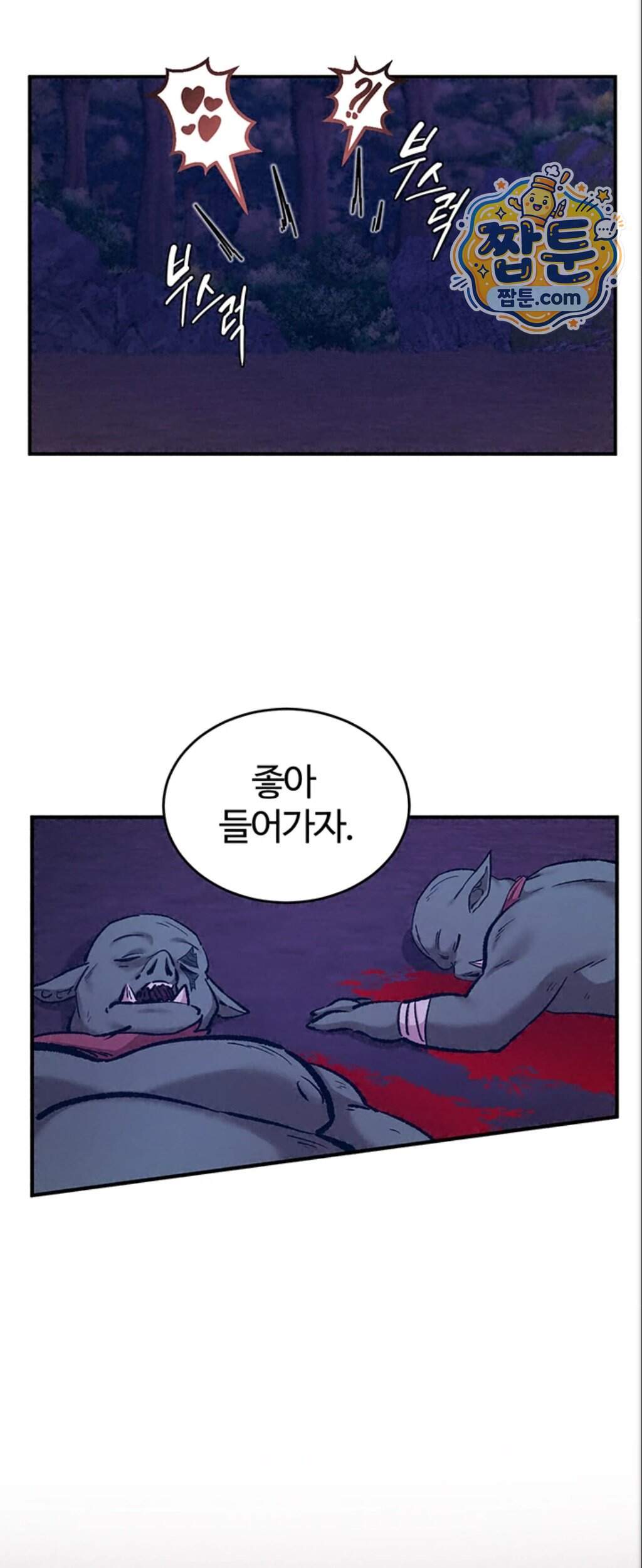 회귀병사의 암컷 정복일지! 시즌2 30화 47