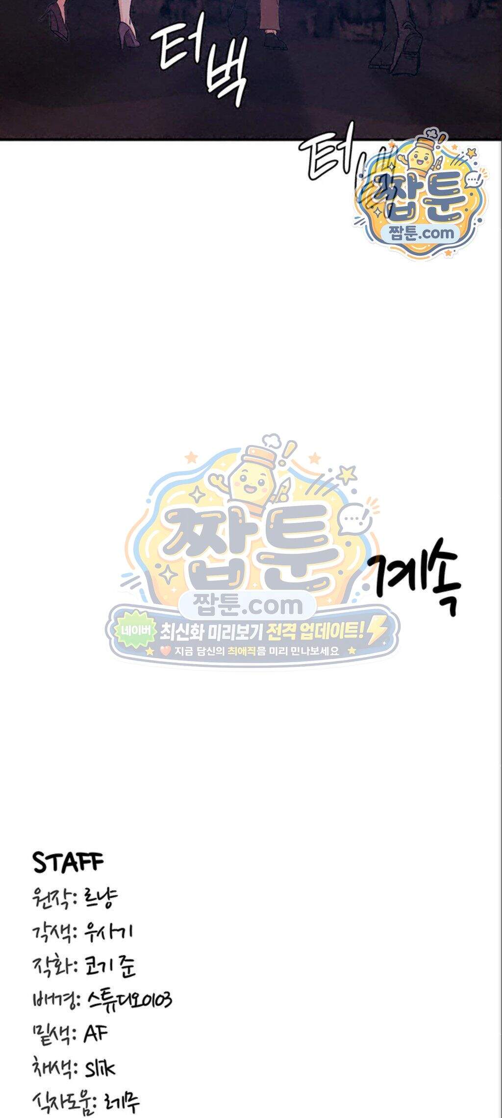 회귀병사의 암컷 정복일지! 시즌2 30화 49