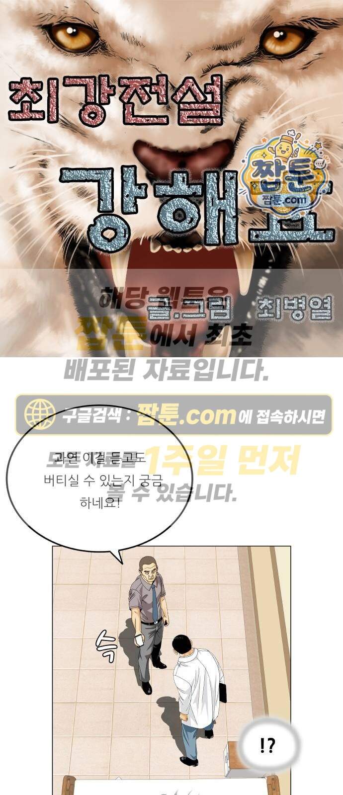 최강전설 강해효 671화 1