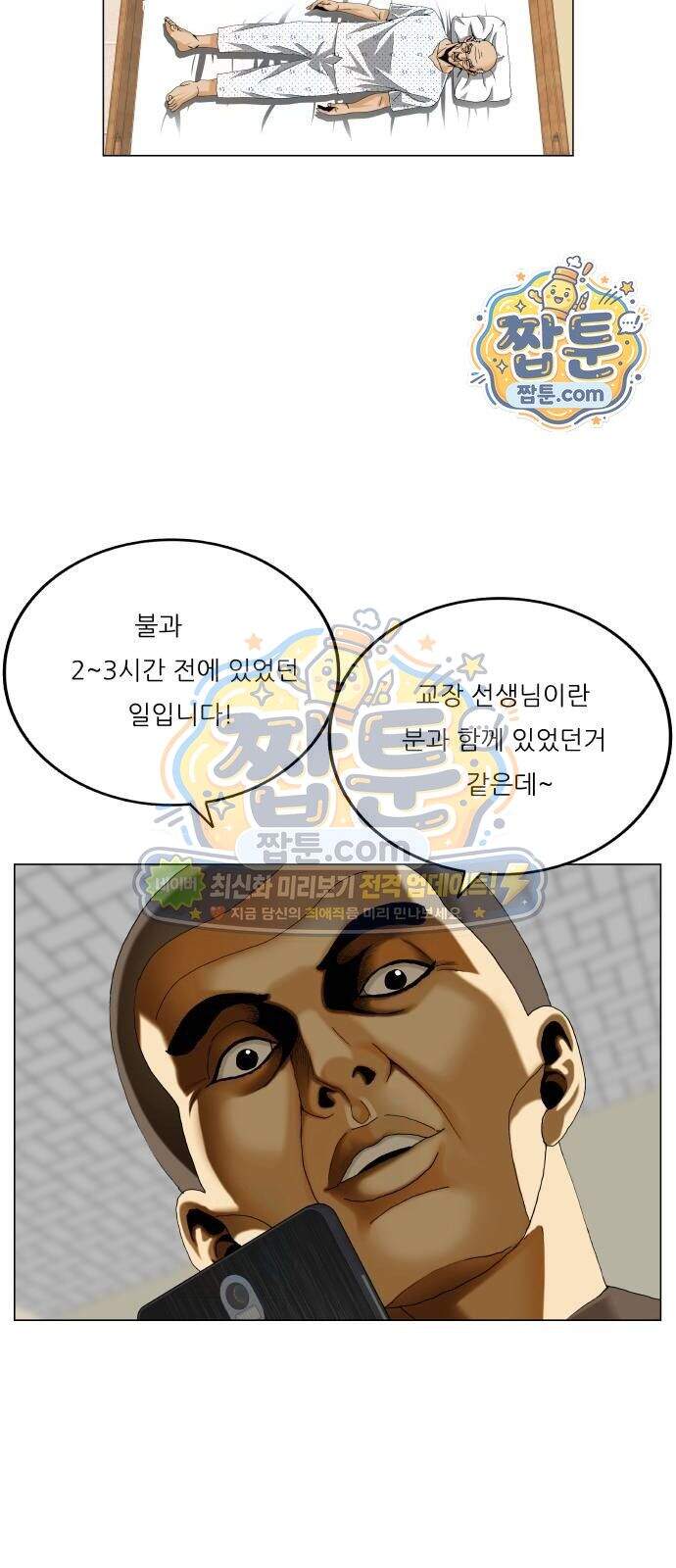 최강전설 강해효 671화 2