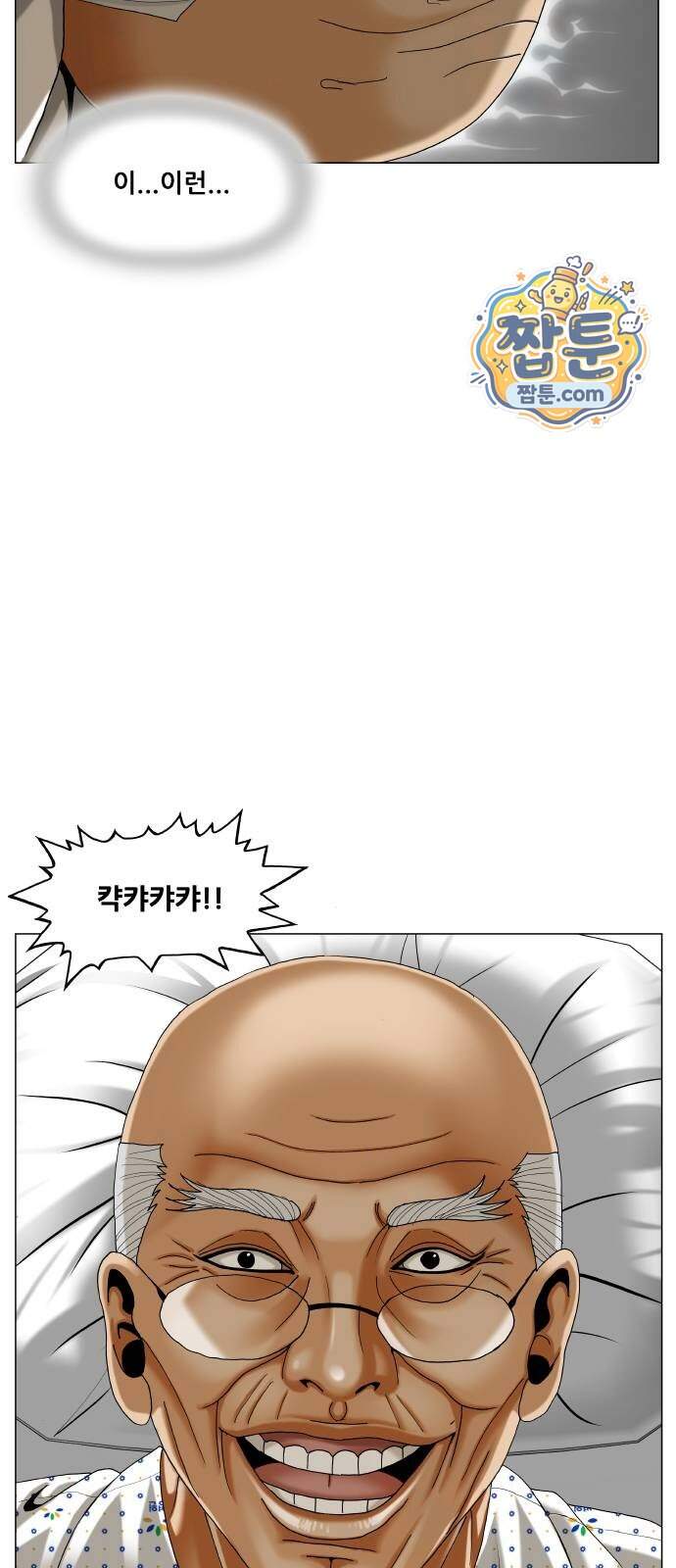 최강전설 강해효 671화 3