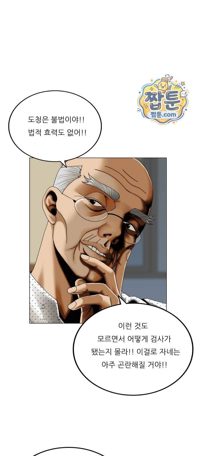 최강전설 강해효 671화 6