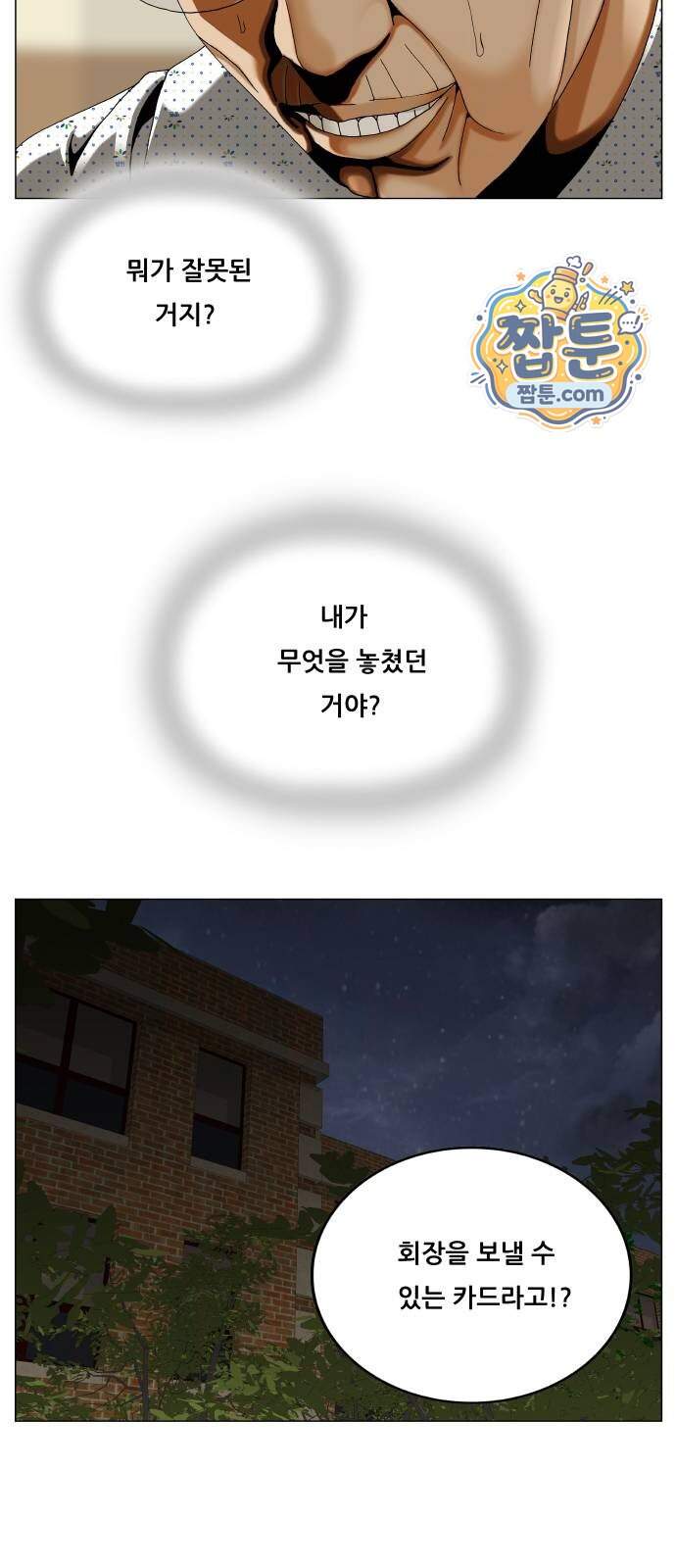 최강전설 강해효 671화 10