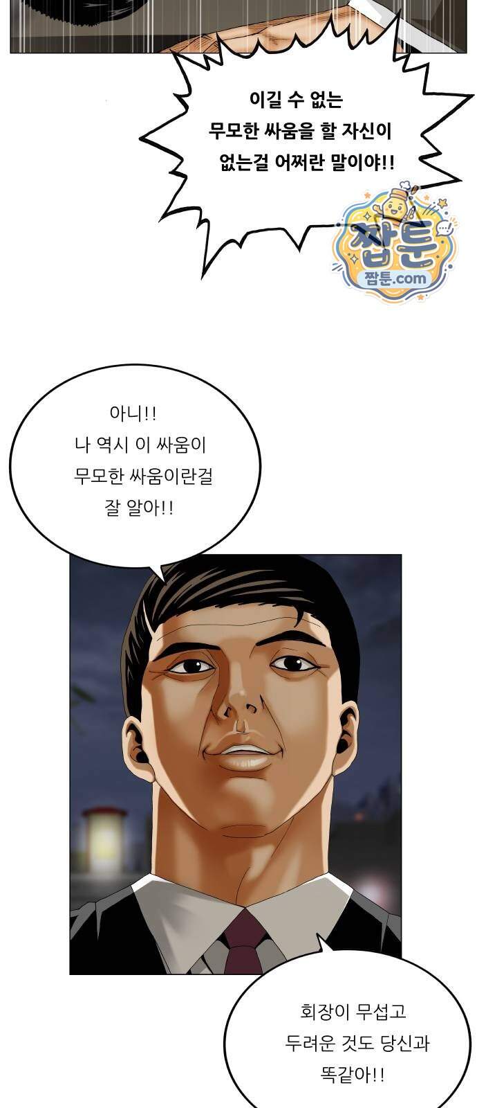 최강전설 강해효 671화 15