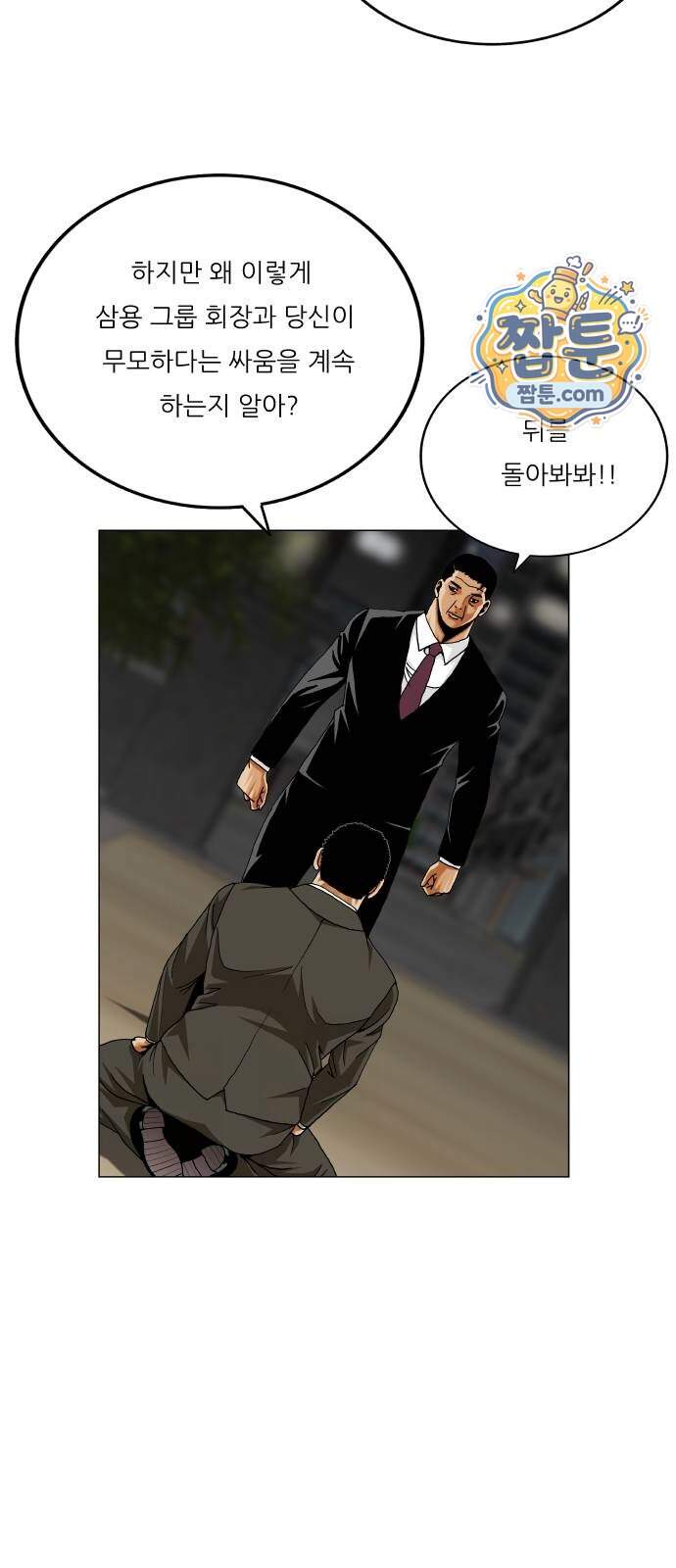 최강전설 강해효 671화 16