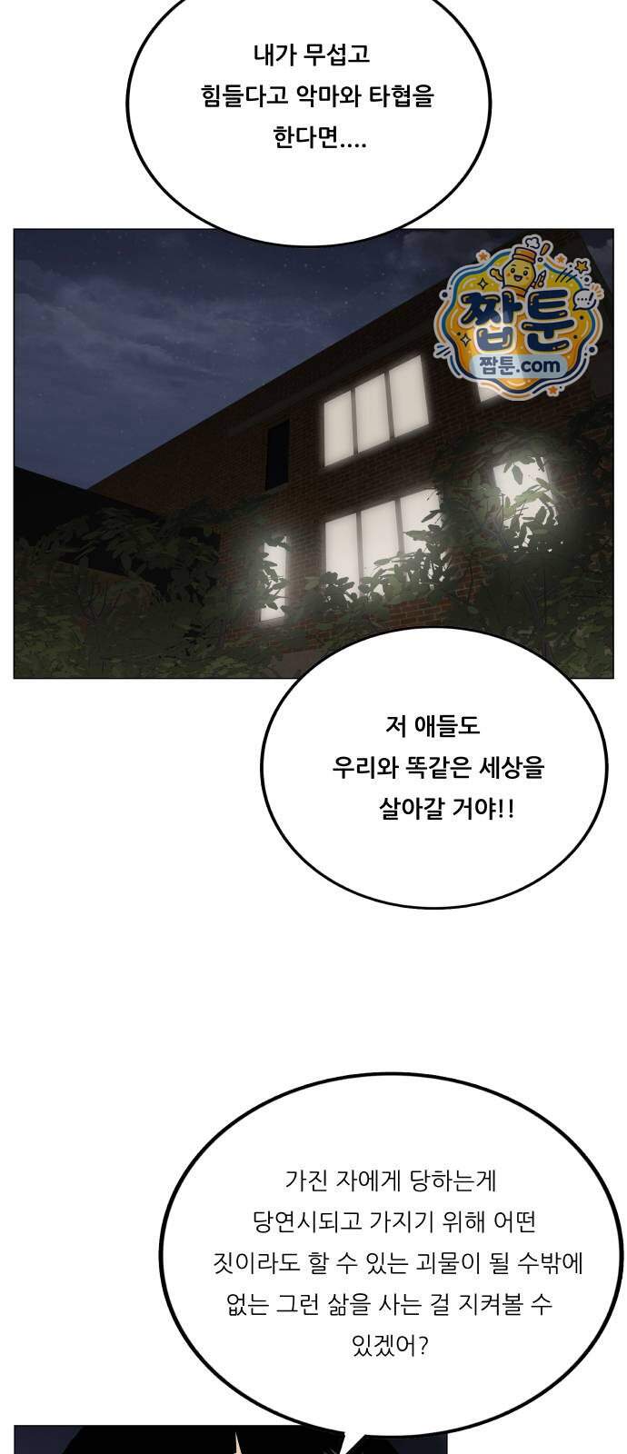 최강전설 강해효 671화 19