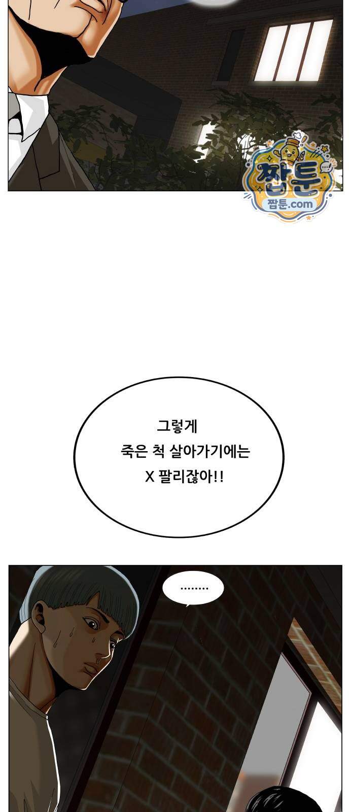 최강전설 강해효 671화 21