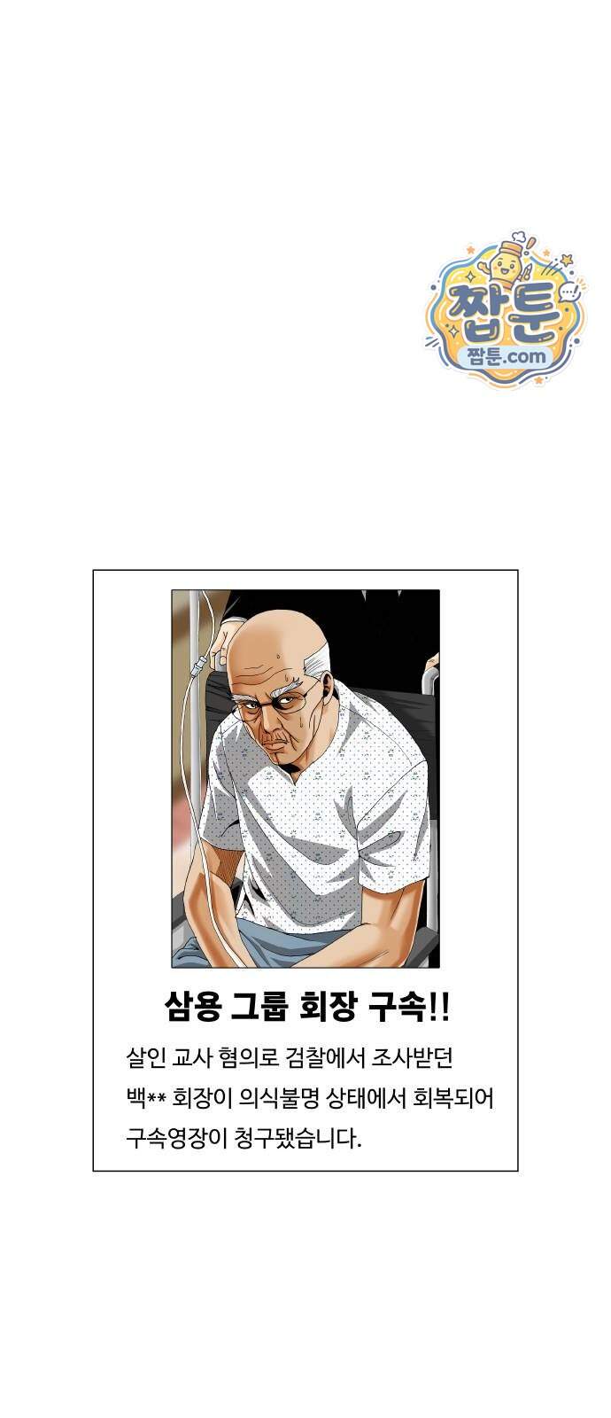 최강전설 강해효 671화 24