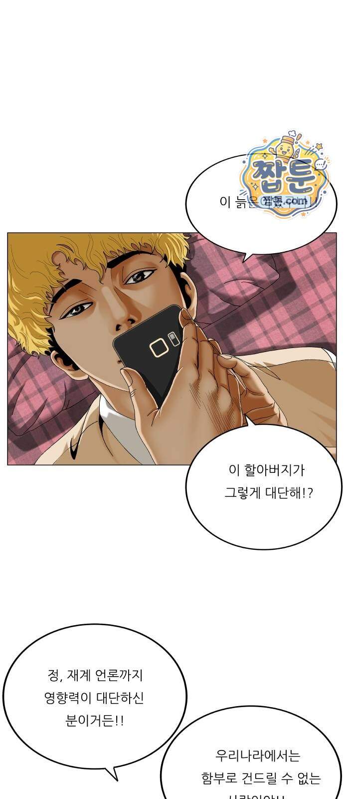 최강전설 강해효 671화 25