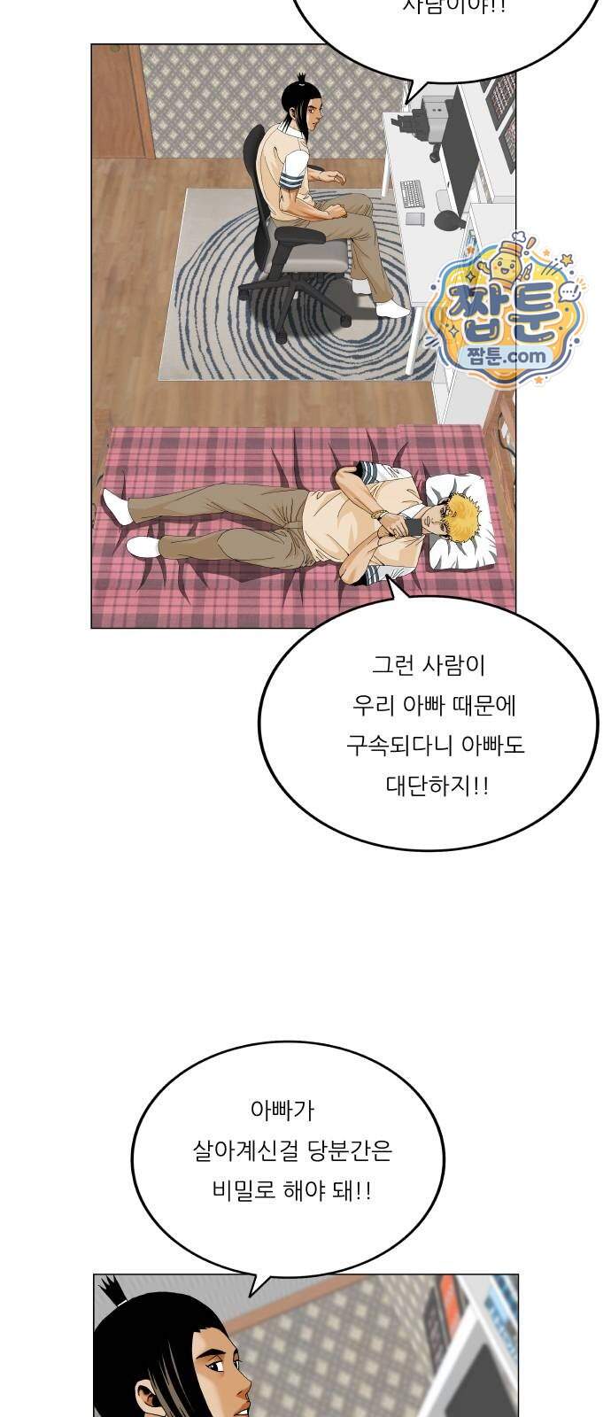 최강전설 강해효 671화 26