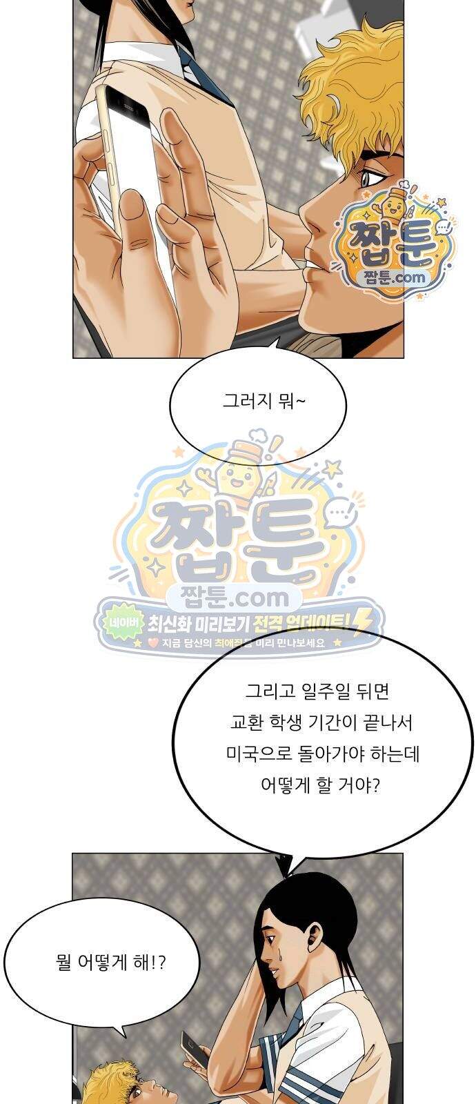 최강전설 강해효 671화 27