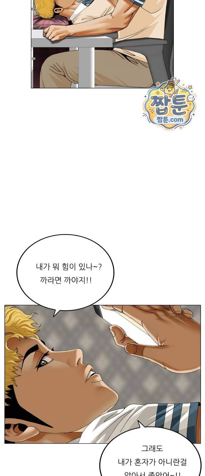 최강전설 강해효 671화 28