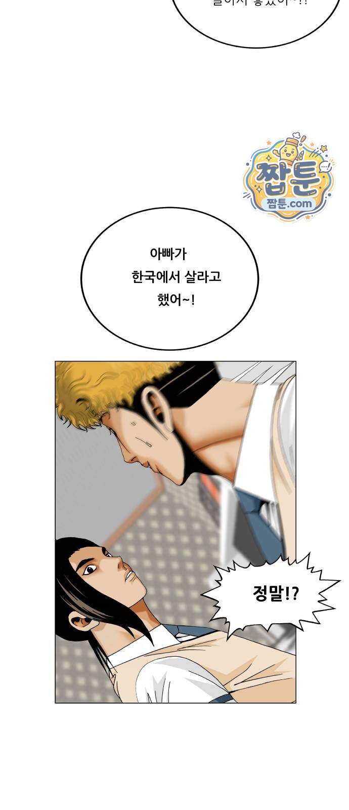 최강전설 강해효 671화 29