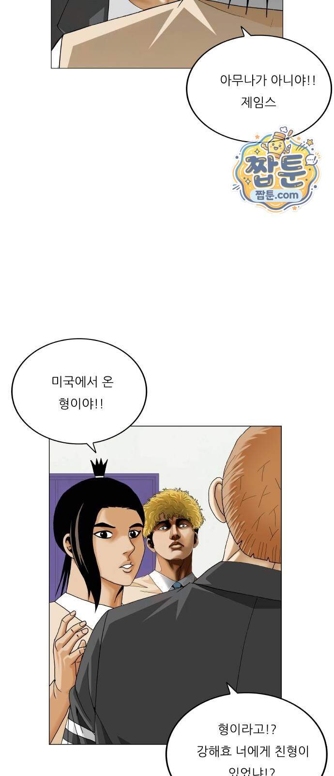 최강전설 강해효 671화 35