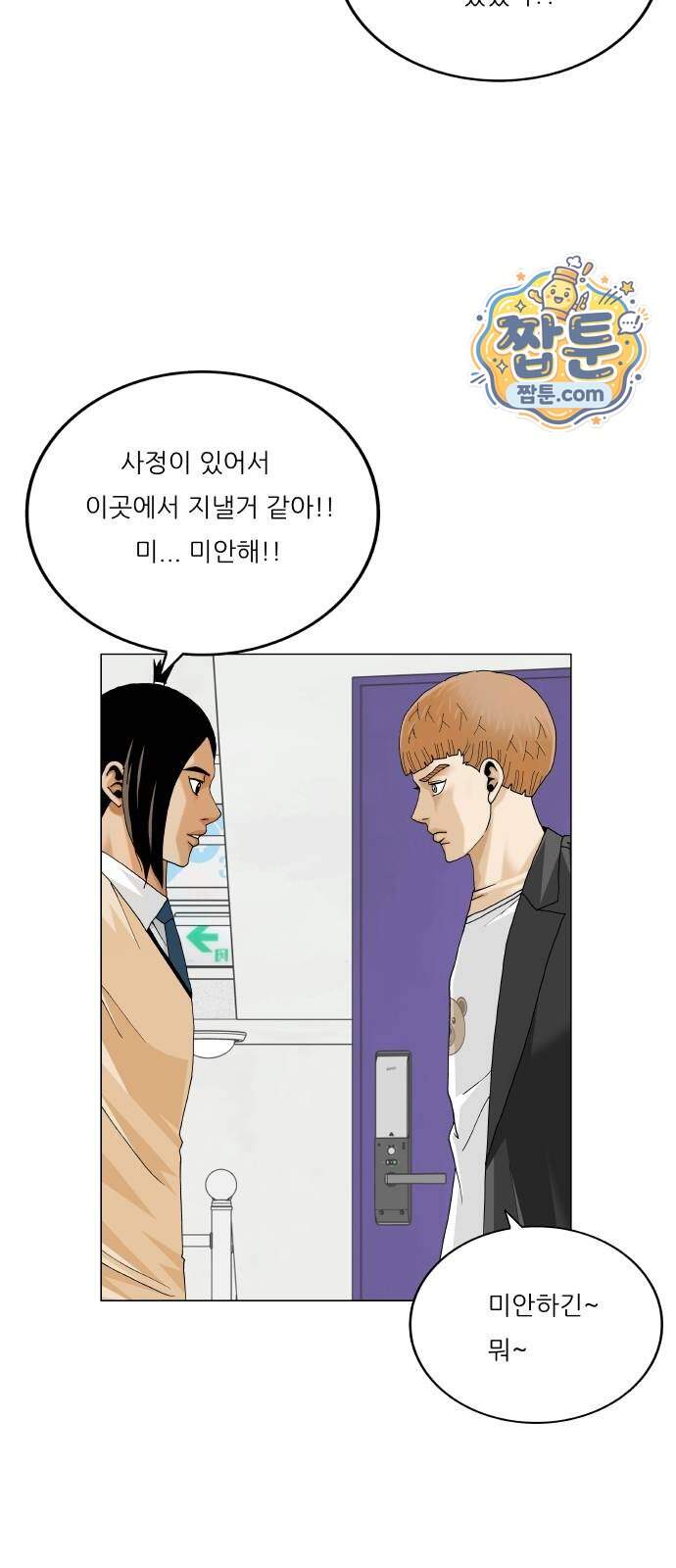 최강전설 강해효 671화 36