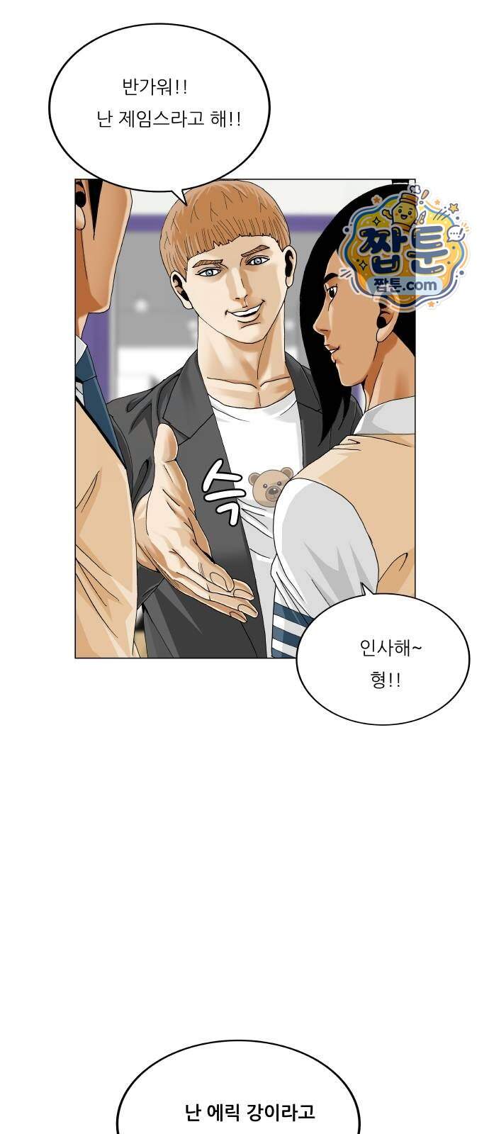 최강전설 강해효 671화 38