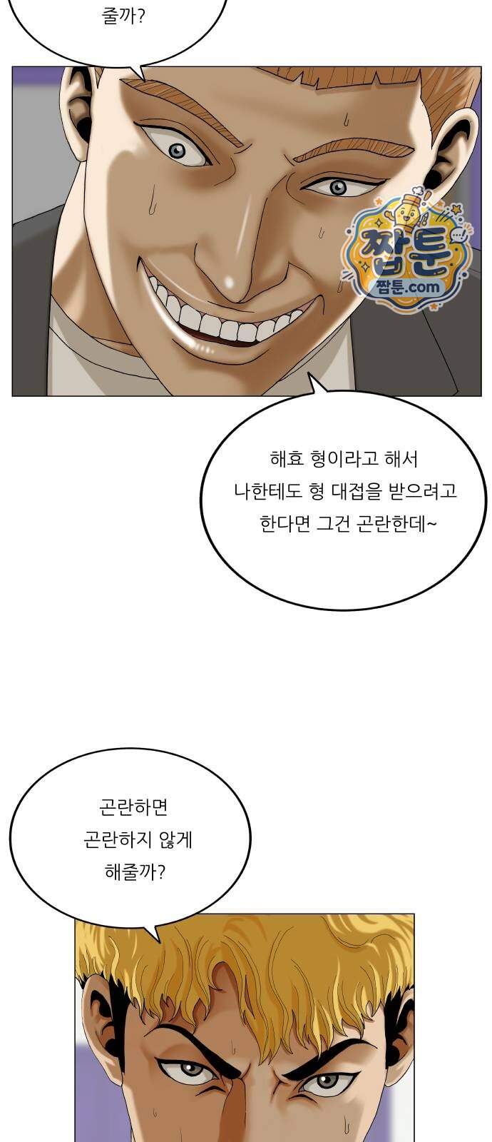 최강전설 강해효 671화 41