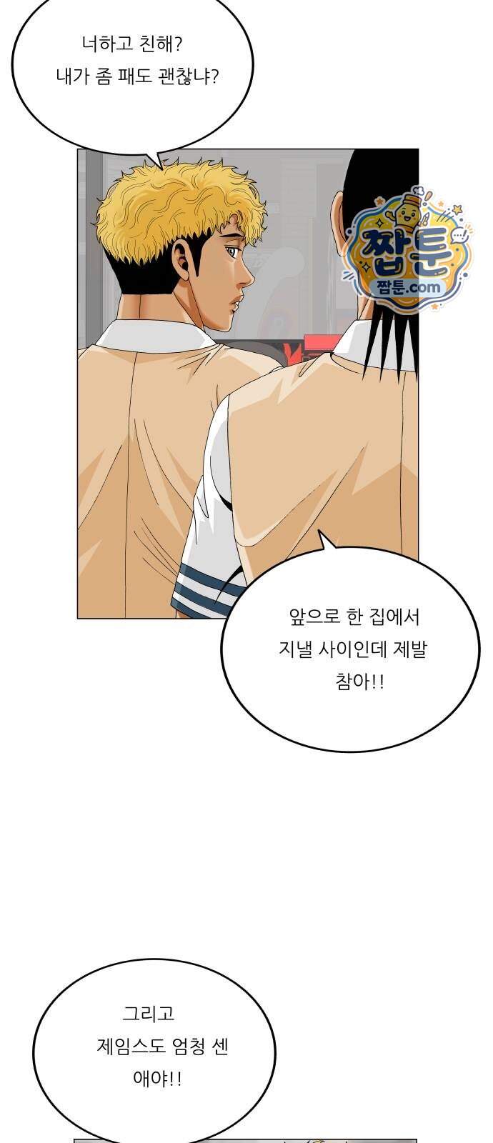 최강전설 강해효 671화 47