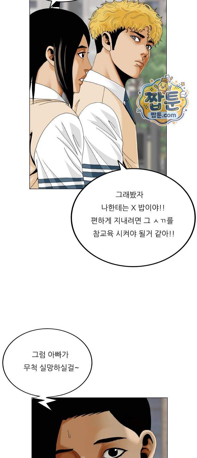 최강전설 강해효 671화 48