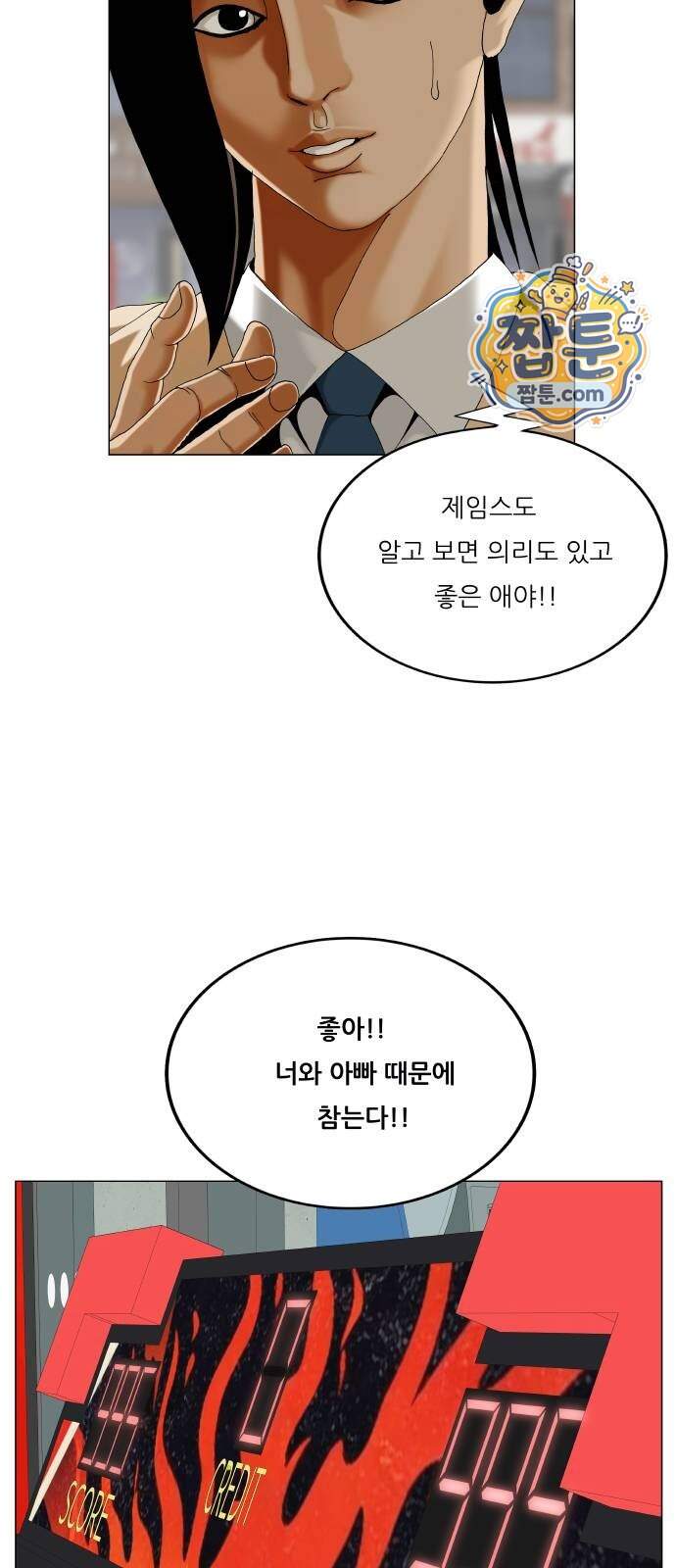 최강전설 강해효 671화 49