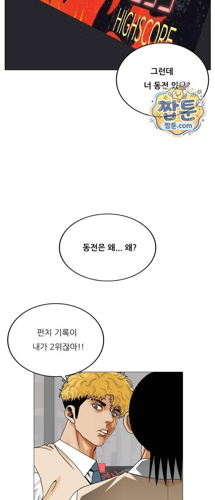 최강전설 강해효 671화 50