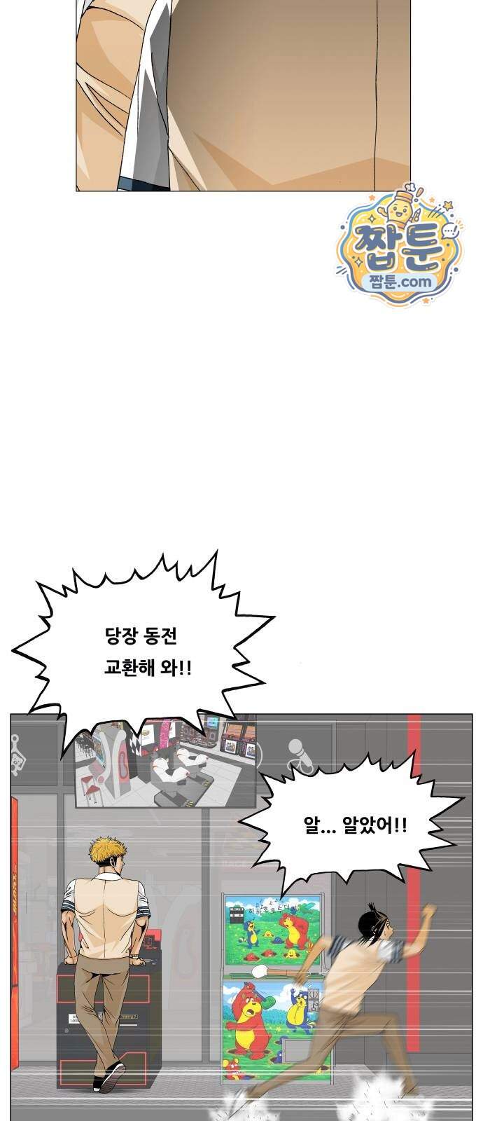 최강전설 강해효 671화 51