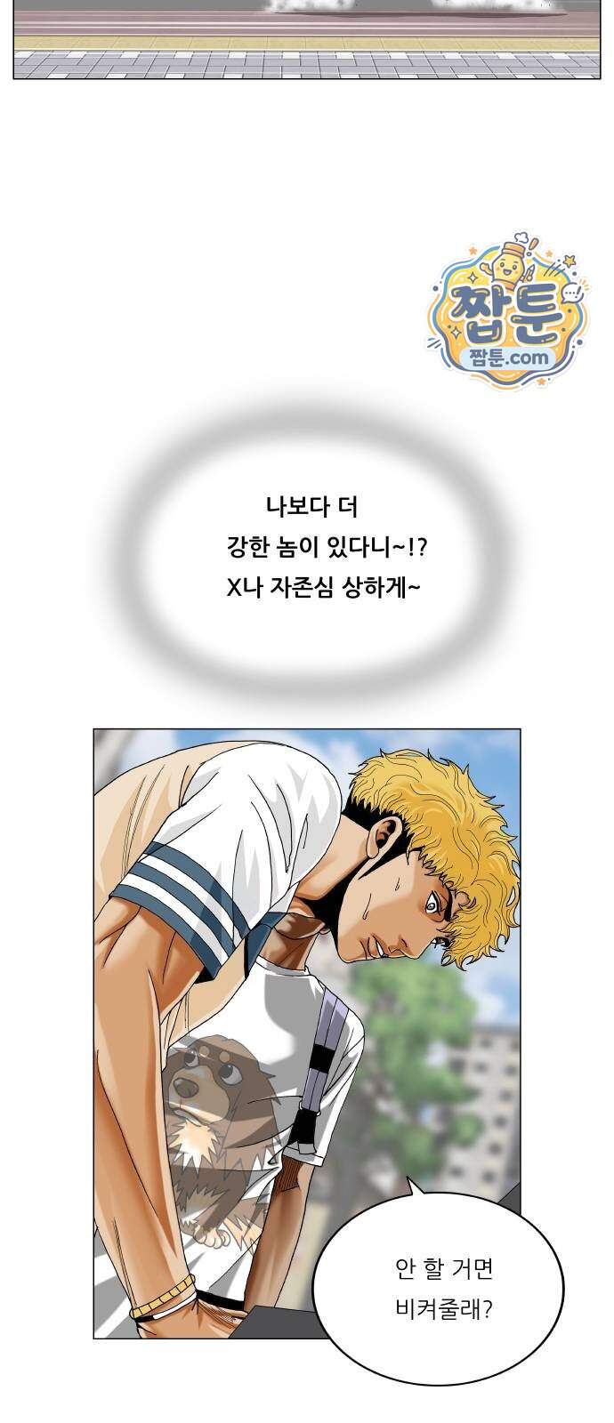 최강전설 강해효 671화 52