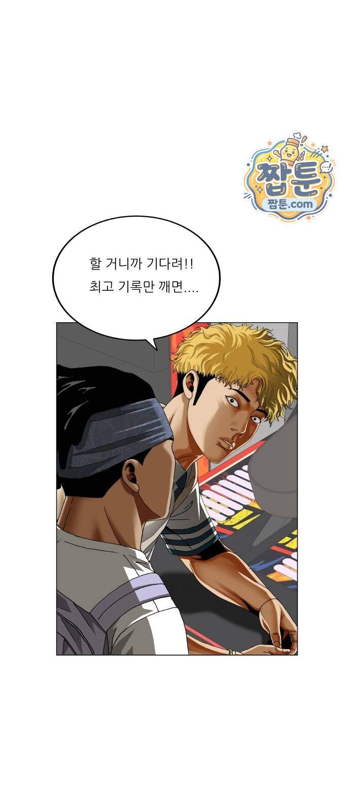 최강전설 강해효 671화 53