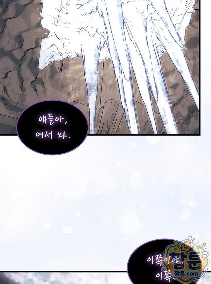 오작교는 싫습니다 115화 3