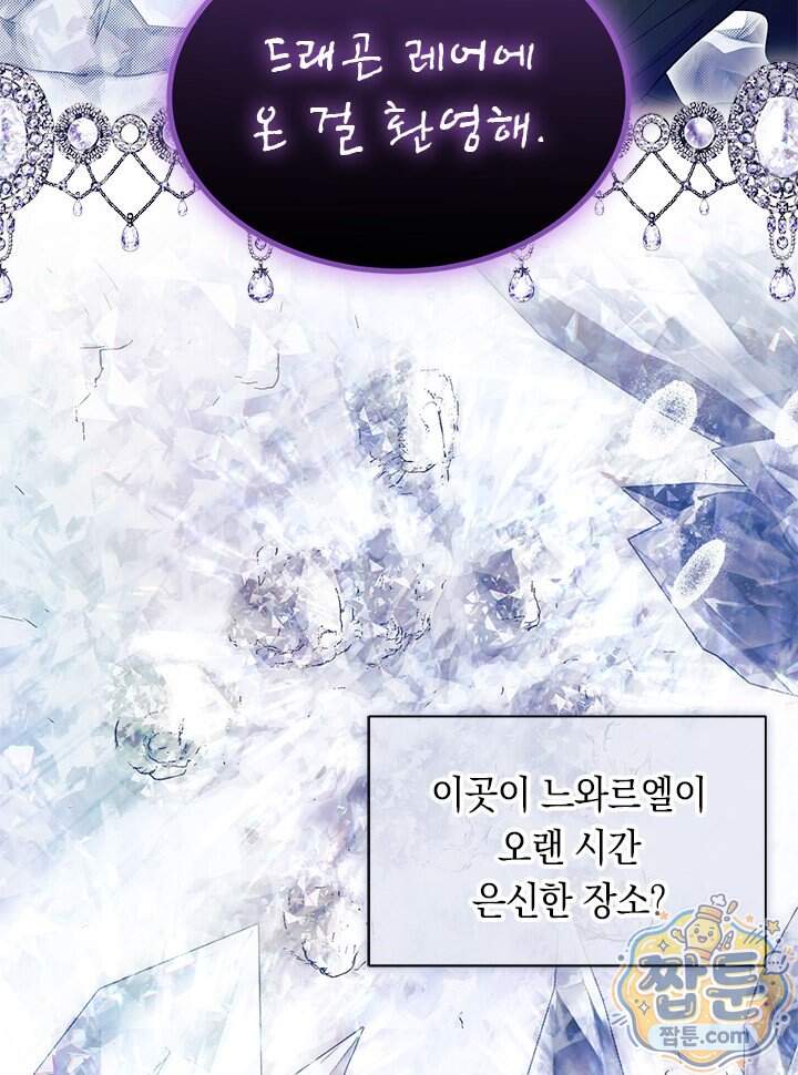 오작교는 싫습니다 115화 7