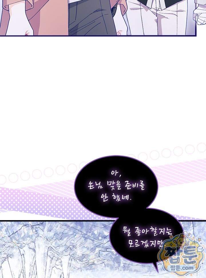 오작교는 싫습니다 115화 9