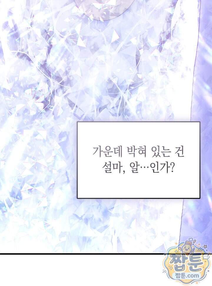 오작교는 싫습니다 115화 15