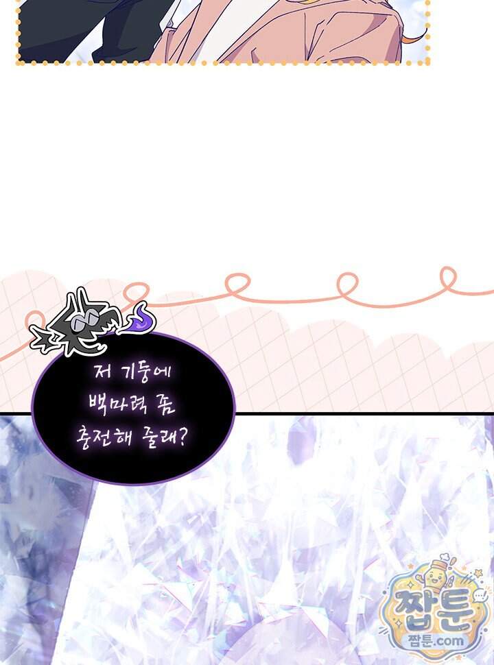 오작교는 싫습니다 115화 19