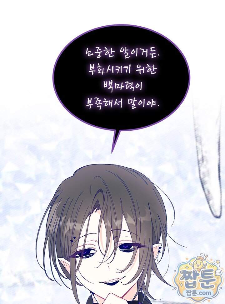 오작교는 싫습니다 115화 21
