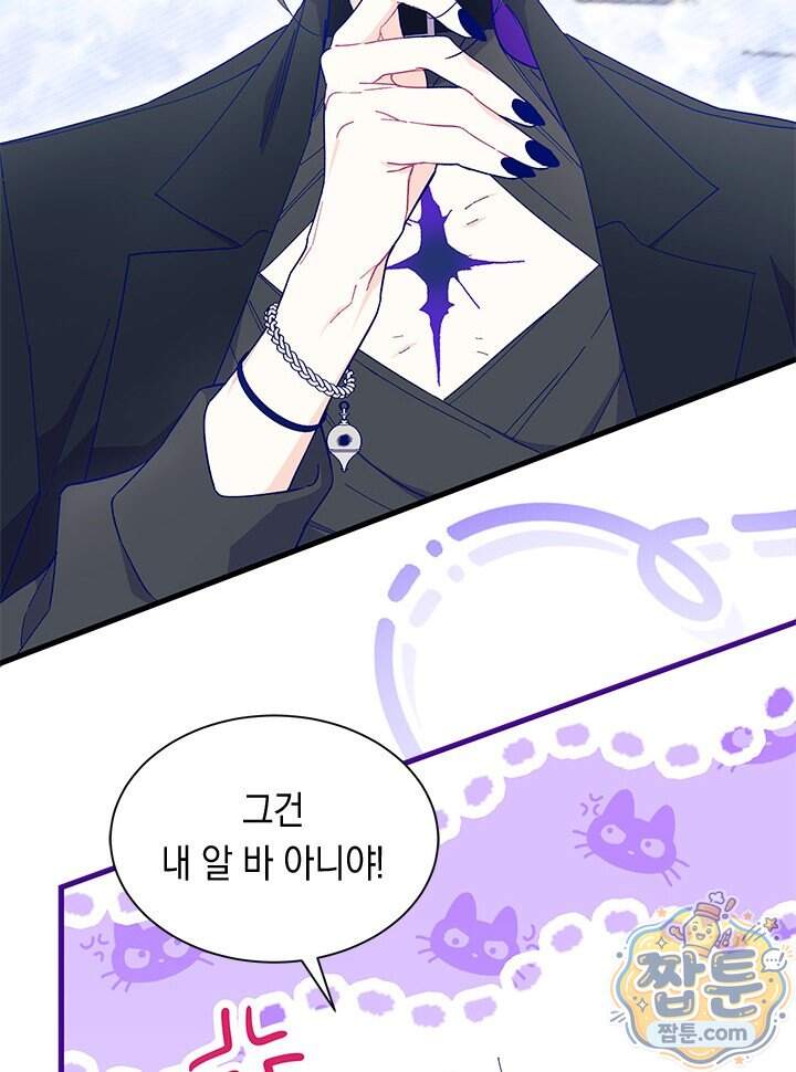 오작교는 싫습니다 115화 22