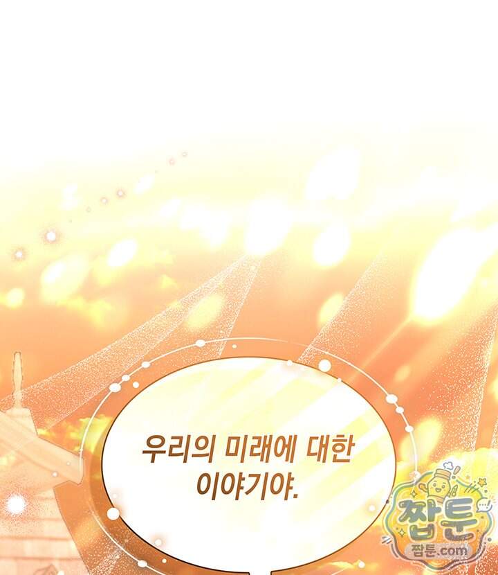 내가 선택한 짐승 80화 1
