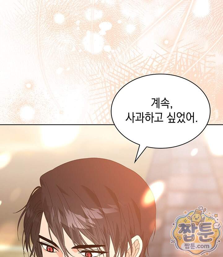 내가 선택한 짐승 80화 8